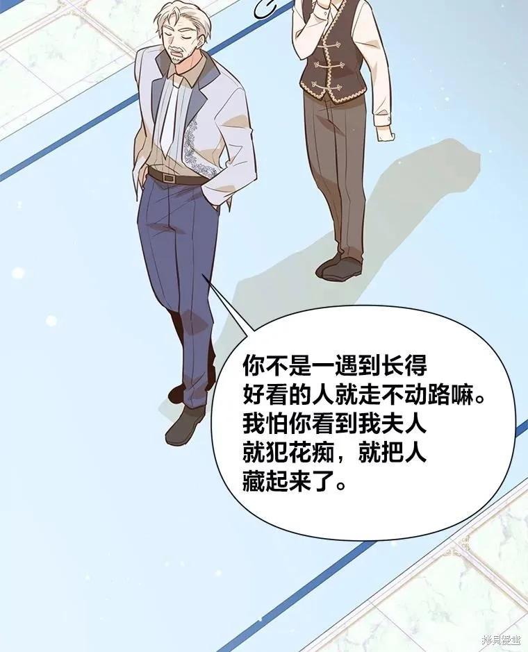 《既然是配角就跟我谈恋爱吧》第125话 第79页