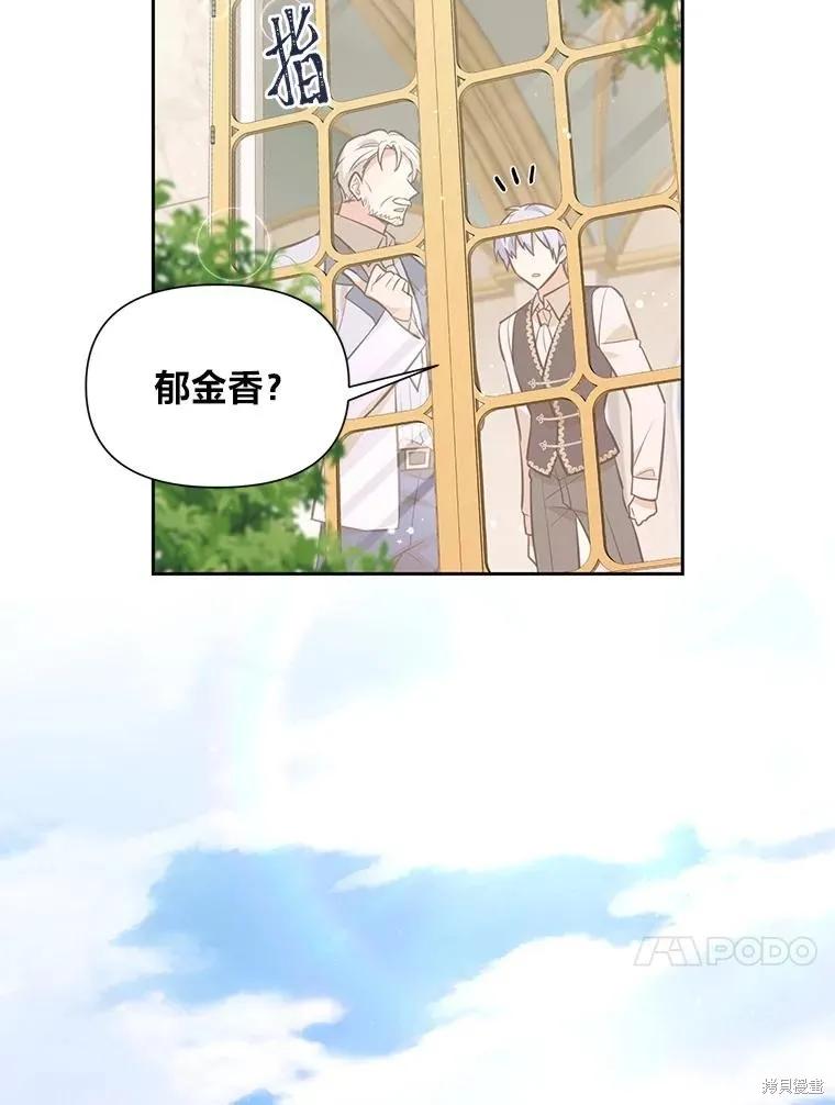 《既然是配角就跟我谈恋爱吧》第125话 第96页