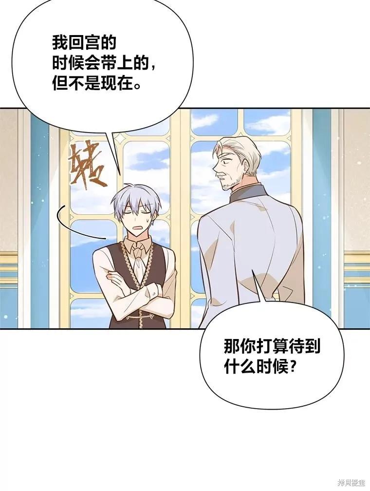 《既然是配角就跟我谈恋爱吧》第125话 第99页