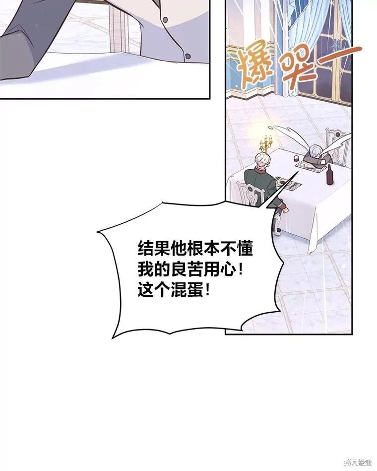《既然是配角就跟我谈恋爱吧》第125话 第23页