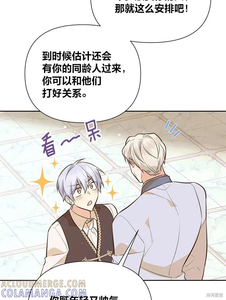 《既然是配角就跟我谈恋爱吧》第125话 第105页