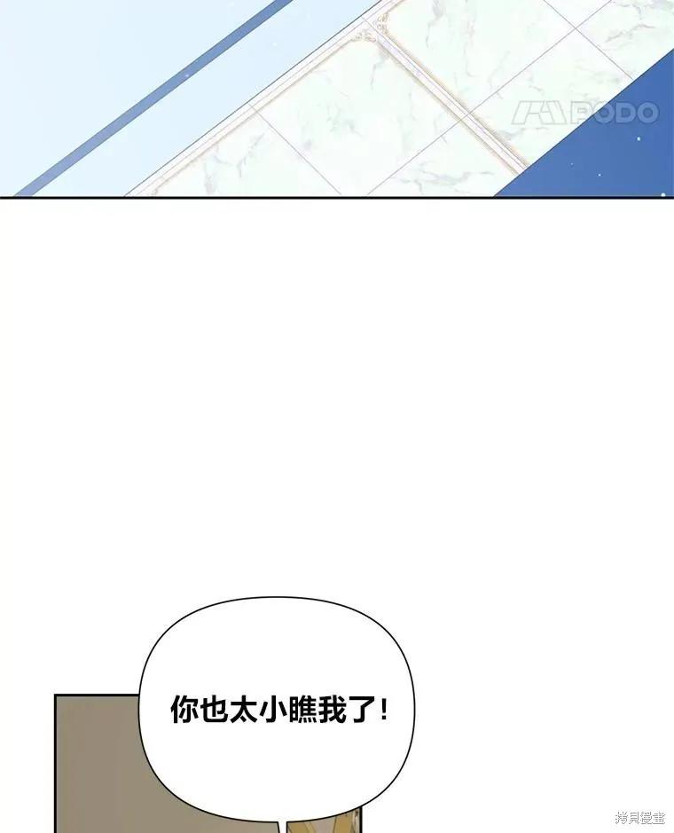 《既然是配角就跟我谈恋爱吧》第125话 第80页
