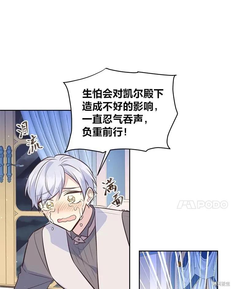 《既然是配角就跟我谈恋爱吧》第125话 第22页