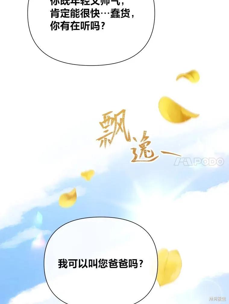 《既然是配角就跟我谈恋爱吧》第125话 第106页
