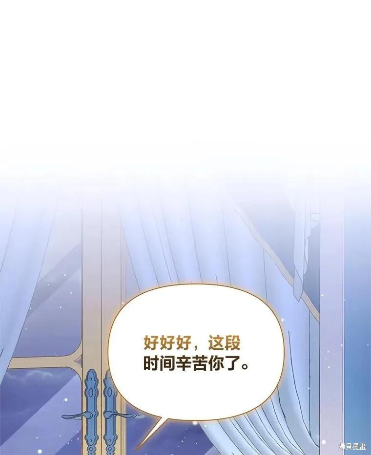 《既然是配角就跟我谈恋爱吧》第125话 第24页