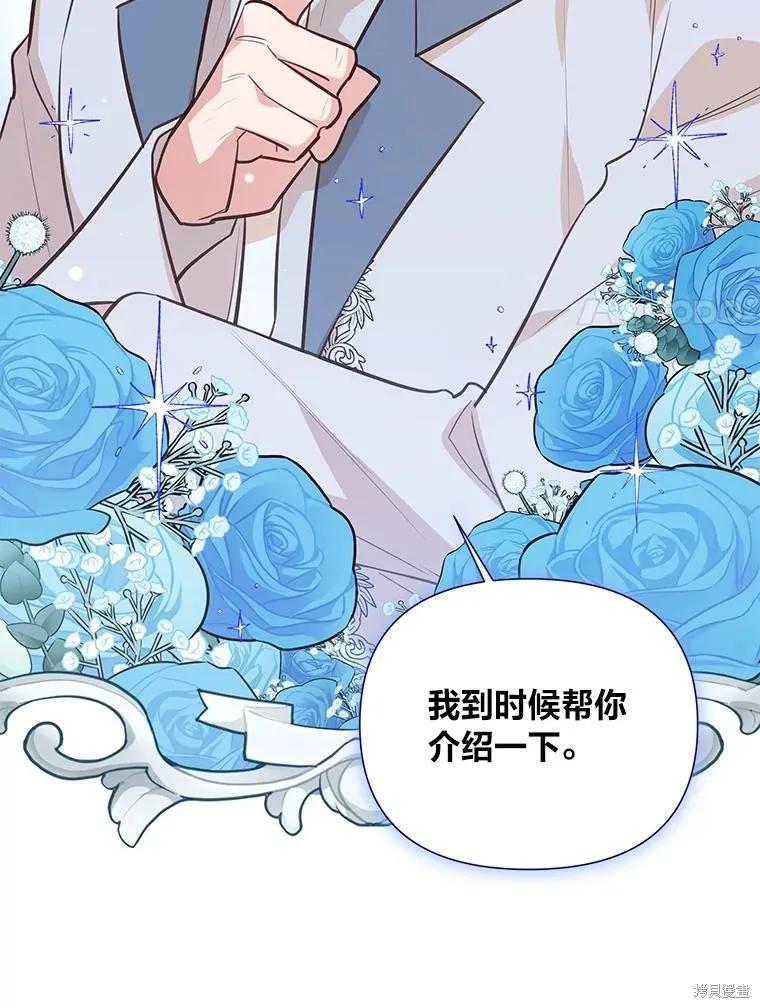 《既然是配角就跟我谈恋爱吧》第125话 第103页