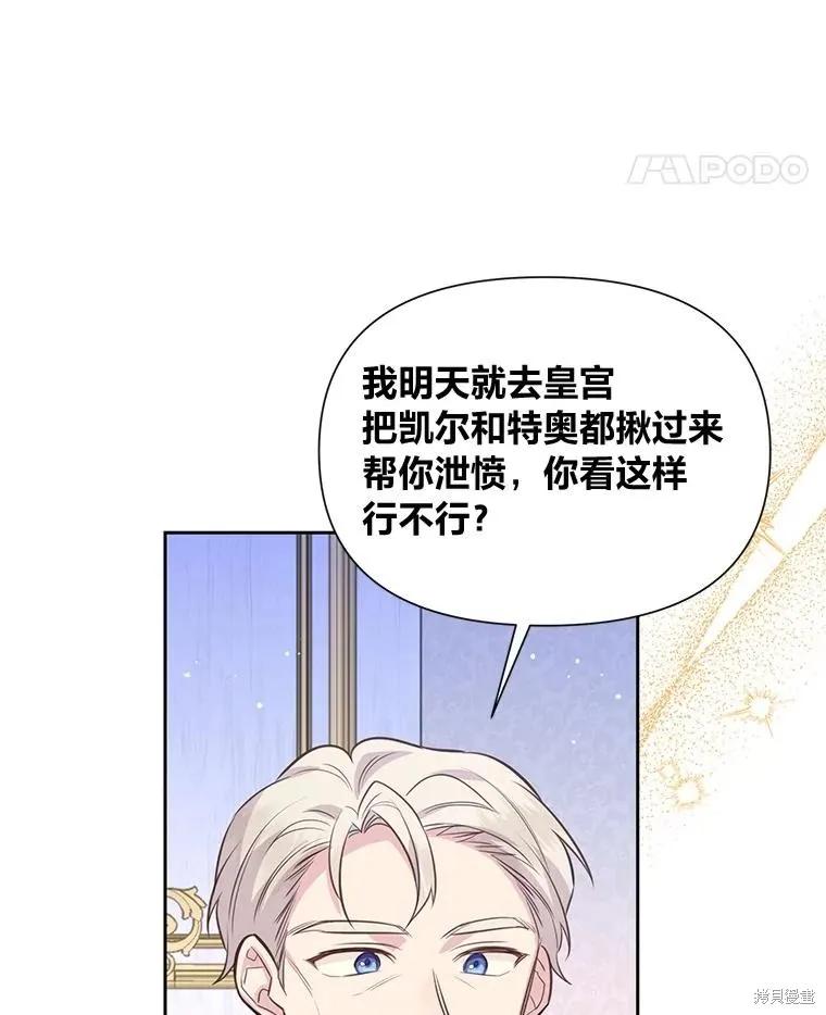 《既然是配角就跟我谈恋爱吧》第125话 第26页