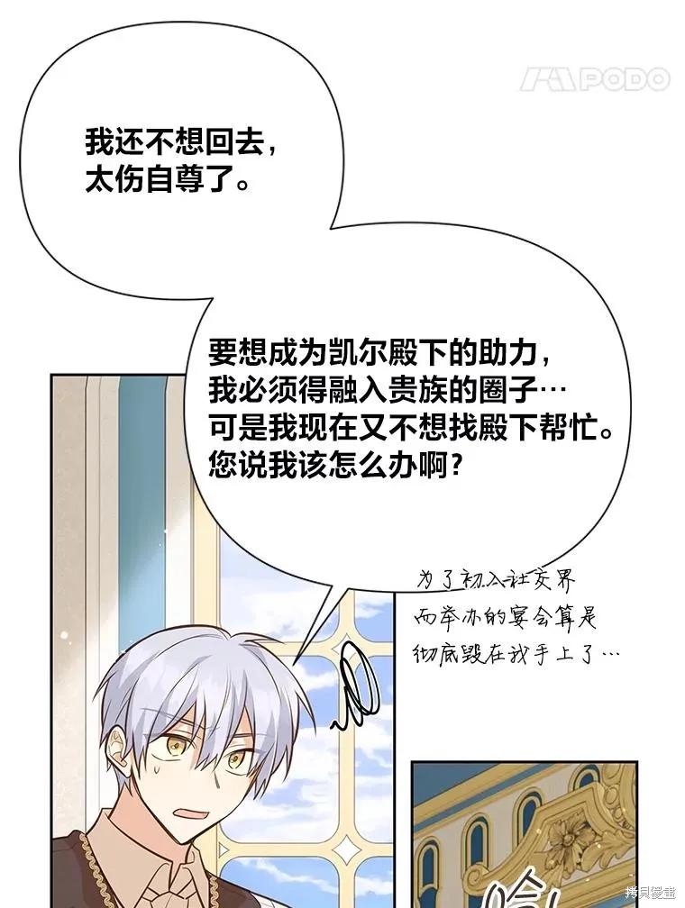 《既然是配角就跟我谈恋爱吧》第125话 第100页