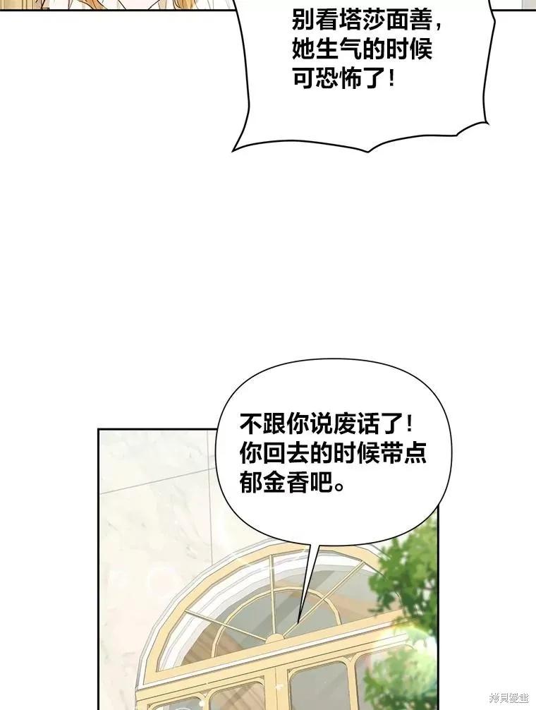 《既然是配角就跟我谈恋爱吧》第125话 第95页