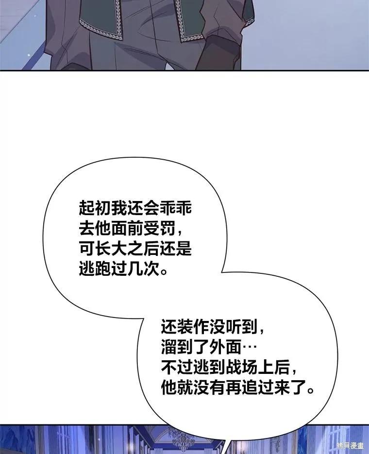 《既然是配角就跟我谈恋爱吧》第125话 第48页