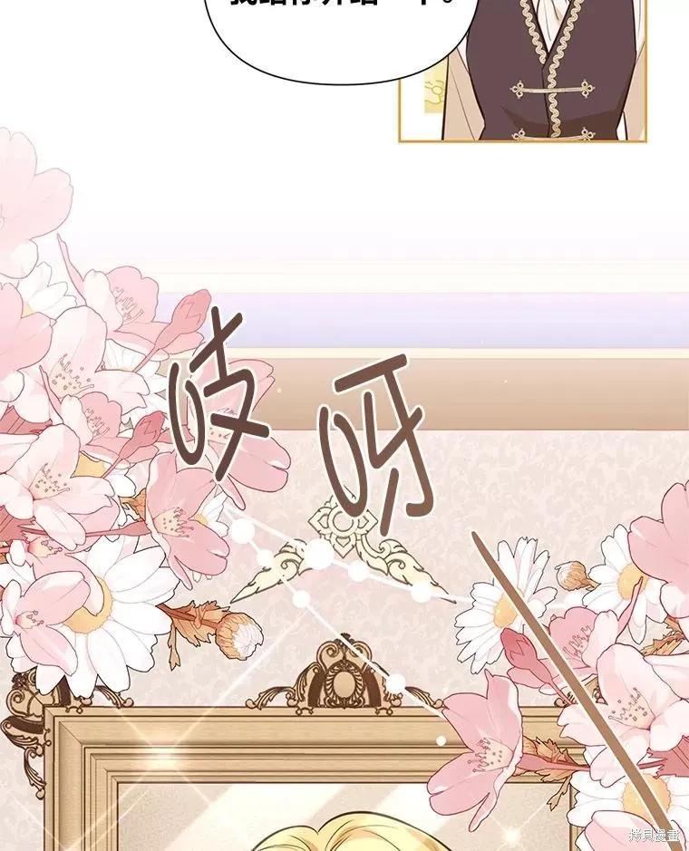 《既然是配角就跟我谈恋爱吧》第125话 第82页