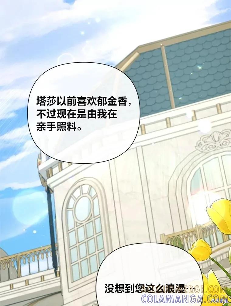《既然是配角就跟我谈恋爱吧》第125话 第97页