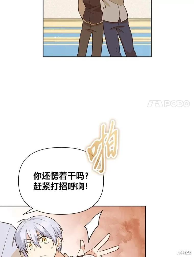 《既然是配角就跟我谈恋爱吧》第125话 第90页