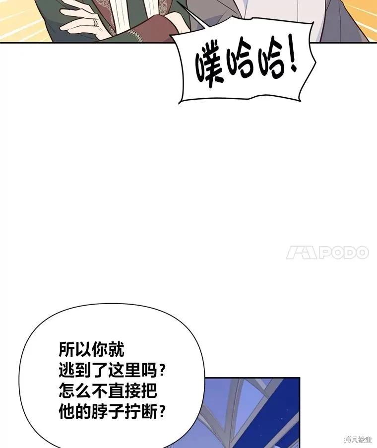 《既然是配角就跟我谈恋爱吧》第125话 第4页