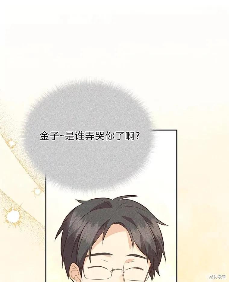 《既然是配角就跟我谈恋爱吧》第125话 第28页