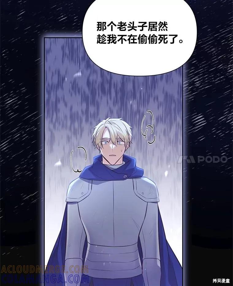 《既然是配角就跟我谈恋爱吧》第125话 第53页