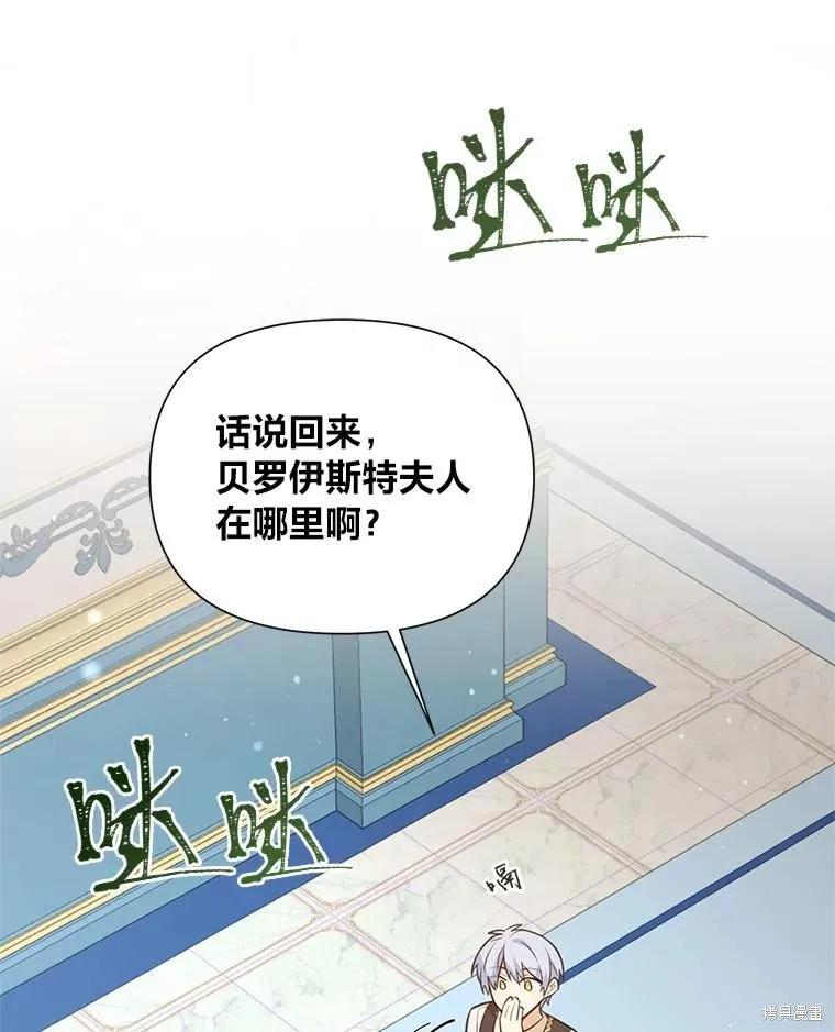 《既然是配角就跟我谈恋爱吧》第125话 第78页