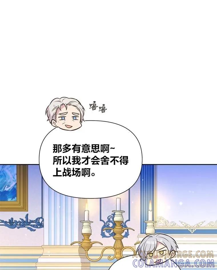 《既然是配角就跟我谈恋爱吧》第125话 第17页