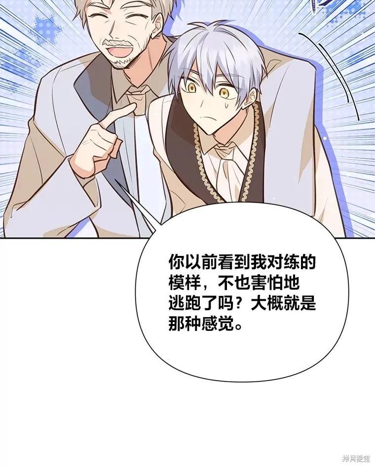 《既然是配角就跟我谈恋爱吧》第125话 第88页
