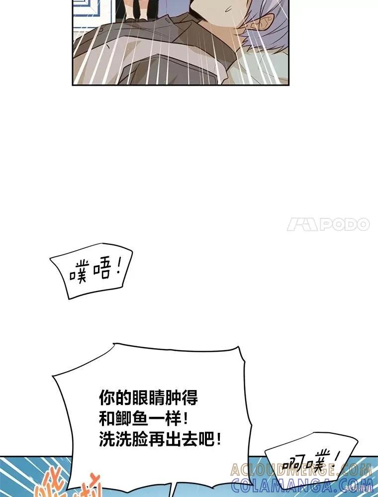《既然是配角就跟我谈恋爱吧》第125话 第73页