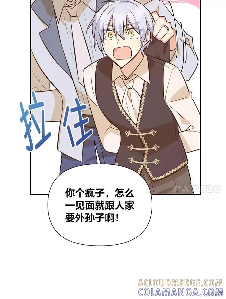 《既然是配角就跟我谈恋爱吧》第125话 第93页