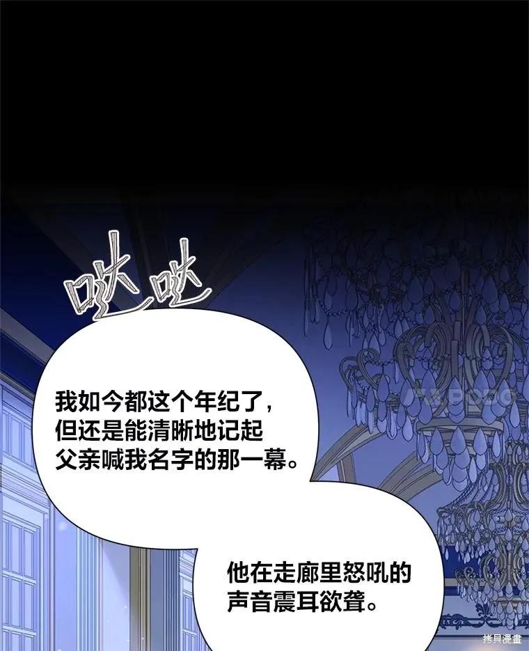 《既然是配角就跟我谈恋爱吧》第125话 第46页