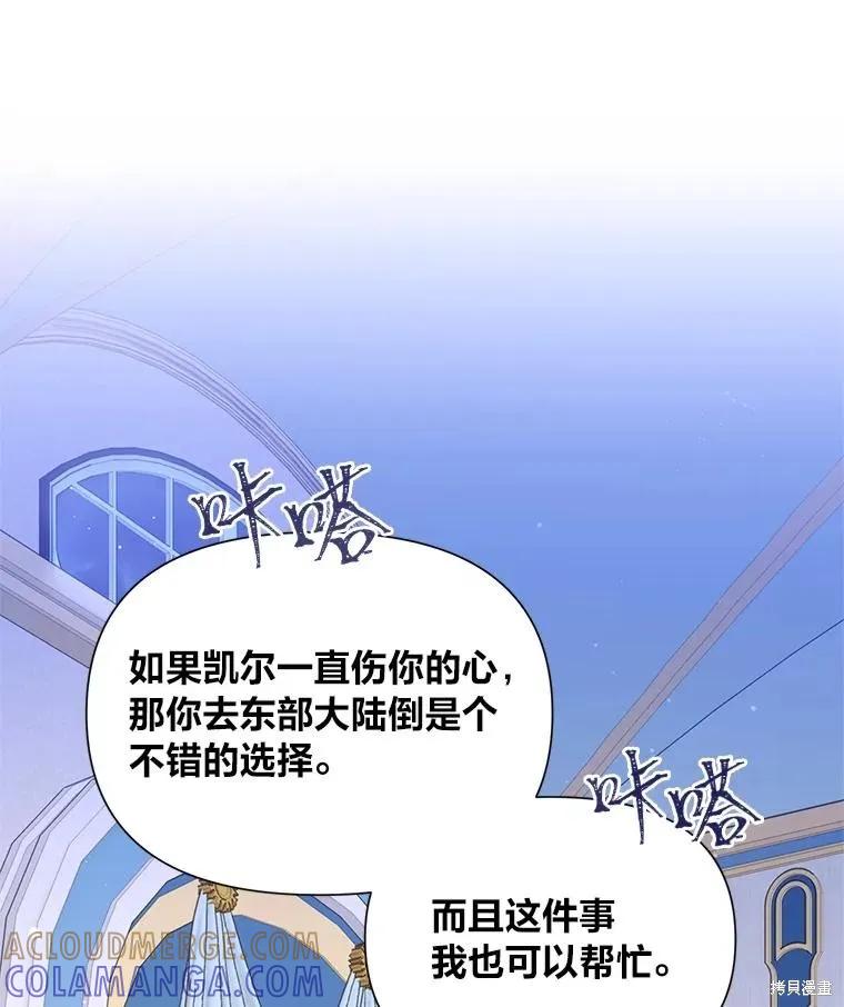 《既然是配角就跟我谈恋爱吧》第125话 第9页
