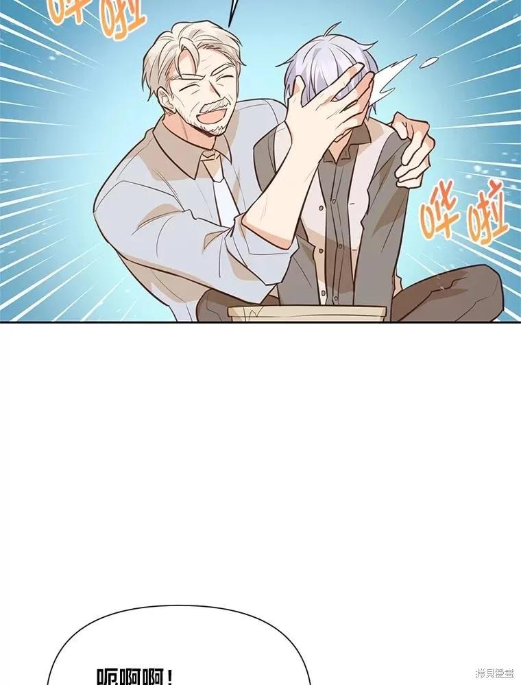 《既然是配角就跟我谈恋爱吧》第125话 第74页