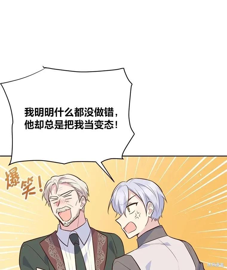 《既然是配角就跟我谈恋爱吧》第125话 第3页