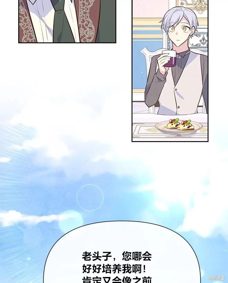 《既然是配角就跟我谈恋爱吧》第125话 第14页