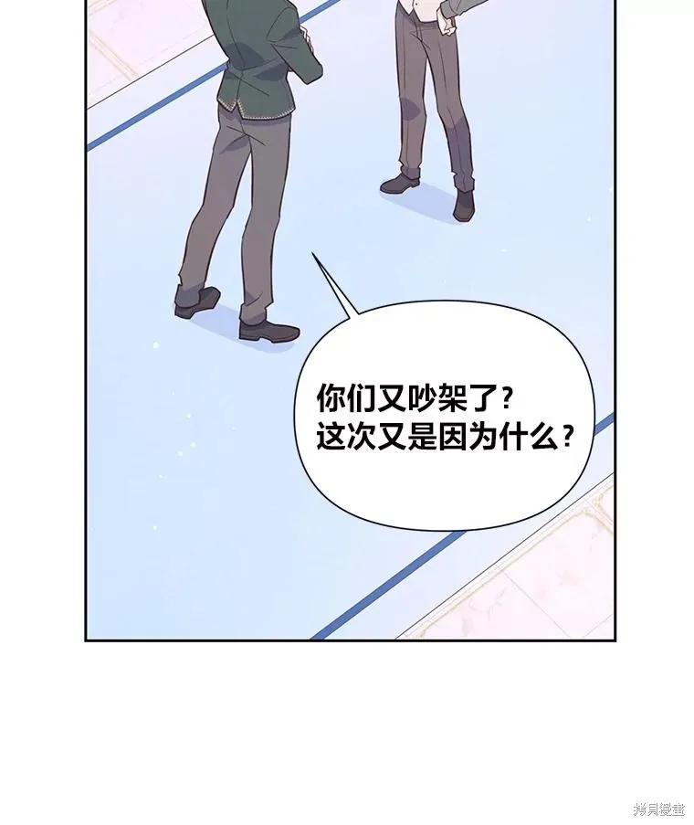《既然是配角就跟我谈恋爱吧》第125话 第2页
