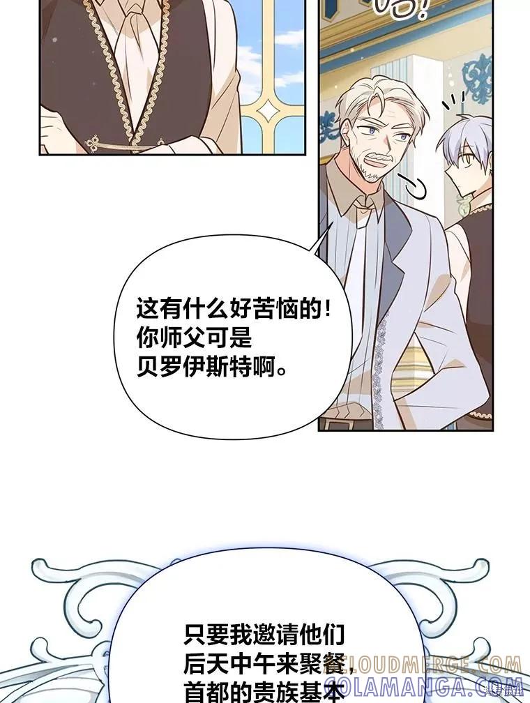 《既然是配角就跟我谈恋爱吧》第125话 第101页