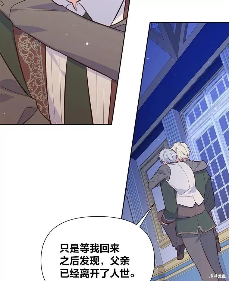 《既然是配角就跟我谈恋爱吧》第125话 第51页