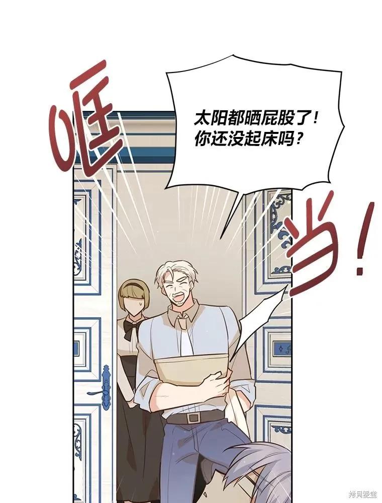 《既然是配角就跟我谈恋爱吧》第125话 第72页