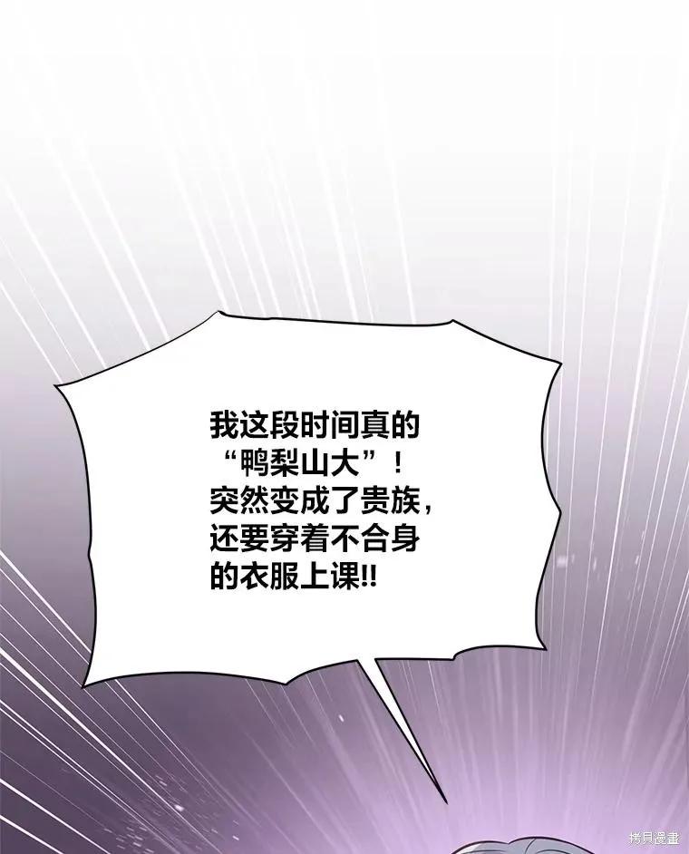 《既然是配角就跟我谈恋爱吧》第125话 第20页