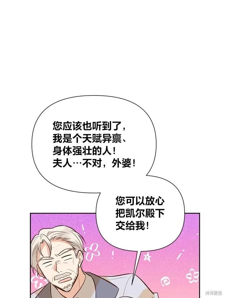 《既然是配角就跟我谈恋爱吧》第125话 第92页