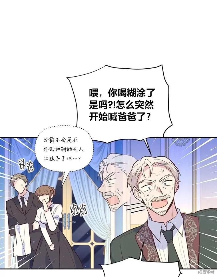 《既然是配角就跟我谈恋爱吧》第125话 第35页