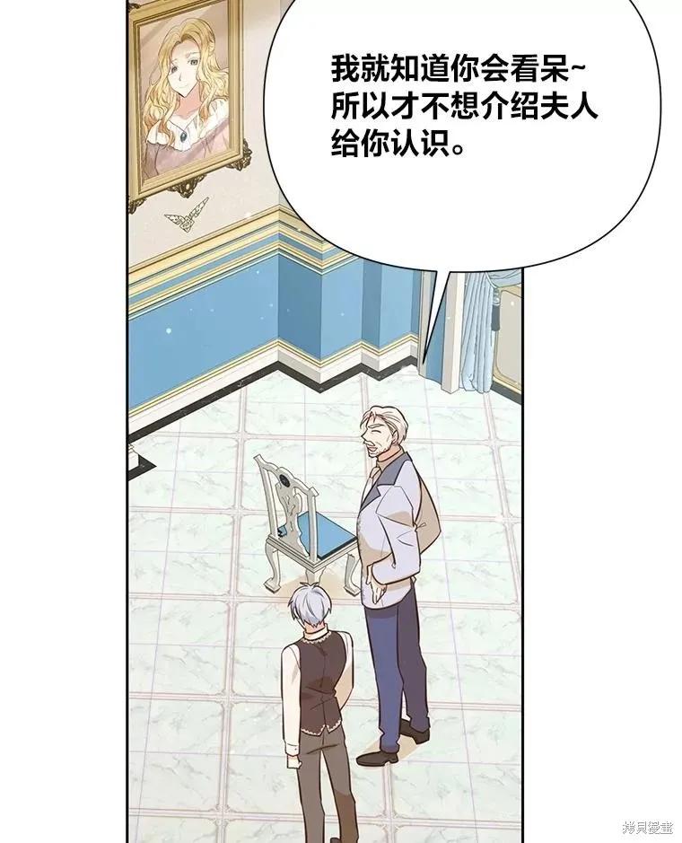 《既然是配角就跟我谈恋爱吧》第125话 第86页
