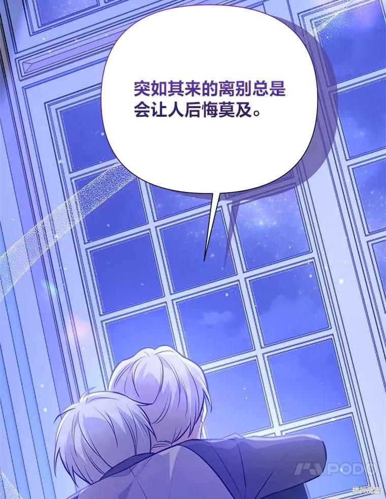 《既然是配角就跟我谈恋爱吧》第125话 第66页