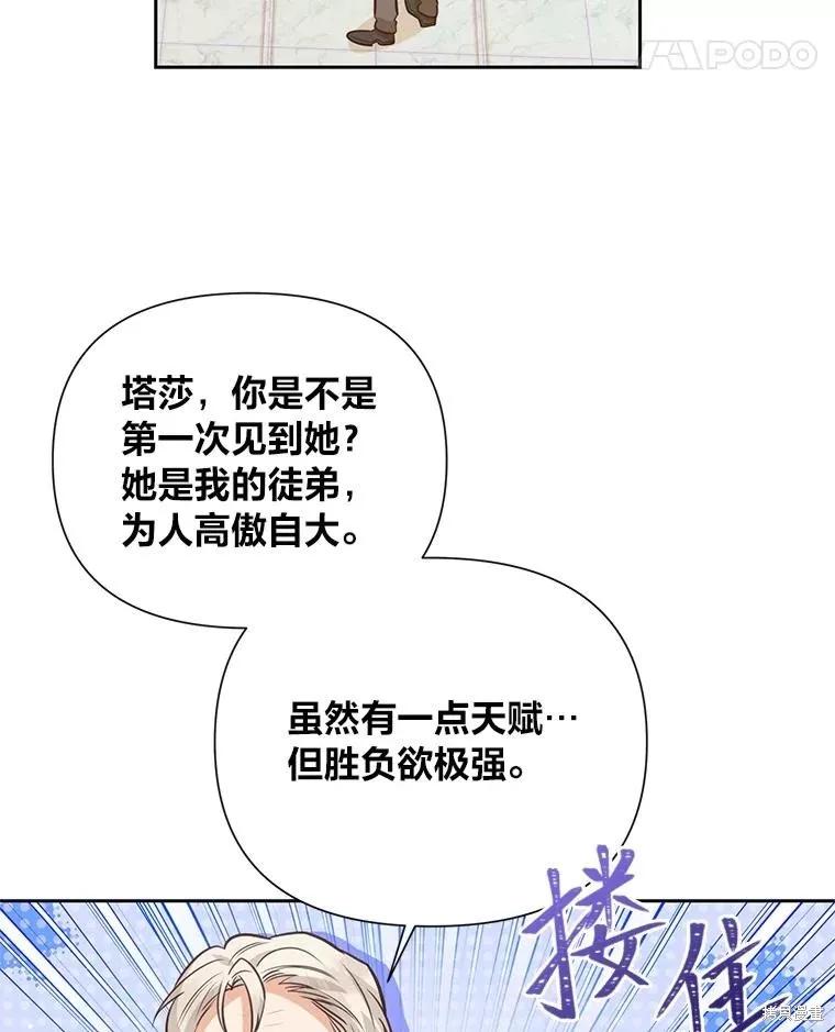 《既然是配角就跟我谈恋爱吧》第125话 第87页