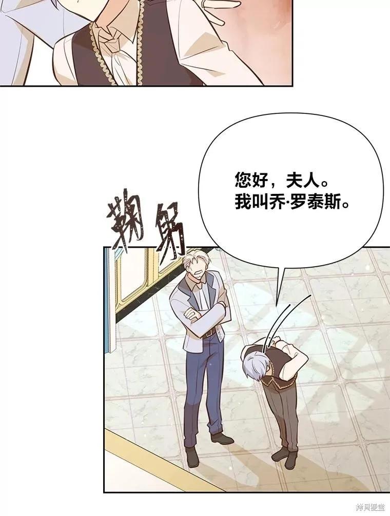 《既然是配角就跟我谈恋爱吧》第125话 第91页