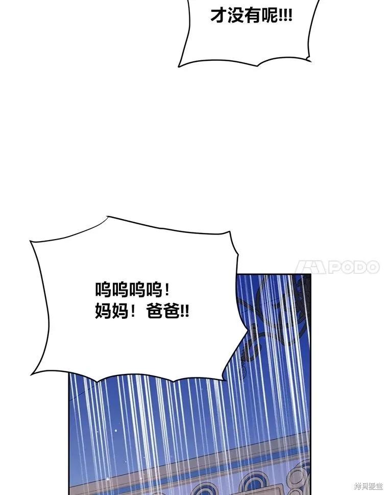 《既然是配角就跟我谈恋爱吧》第125话 第36页