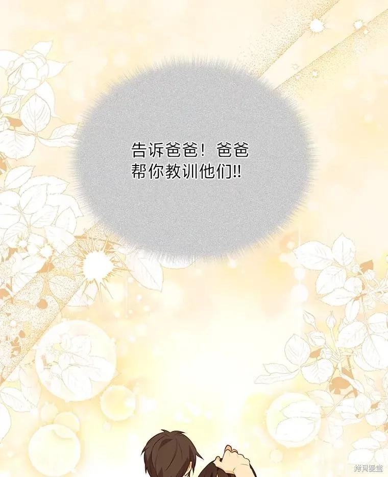 《既然是配角就跟我谈恋爱吧》第125话 第30页