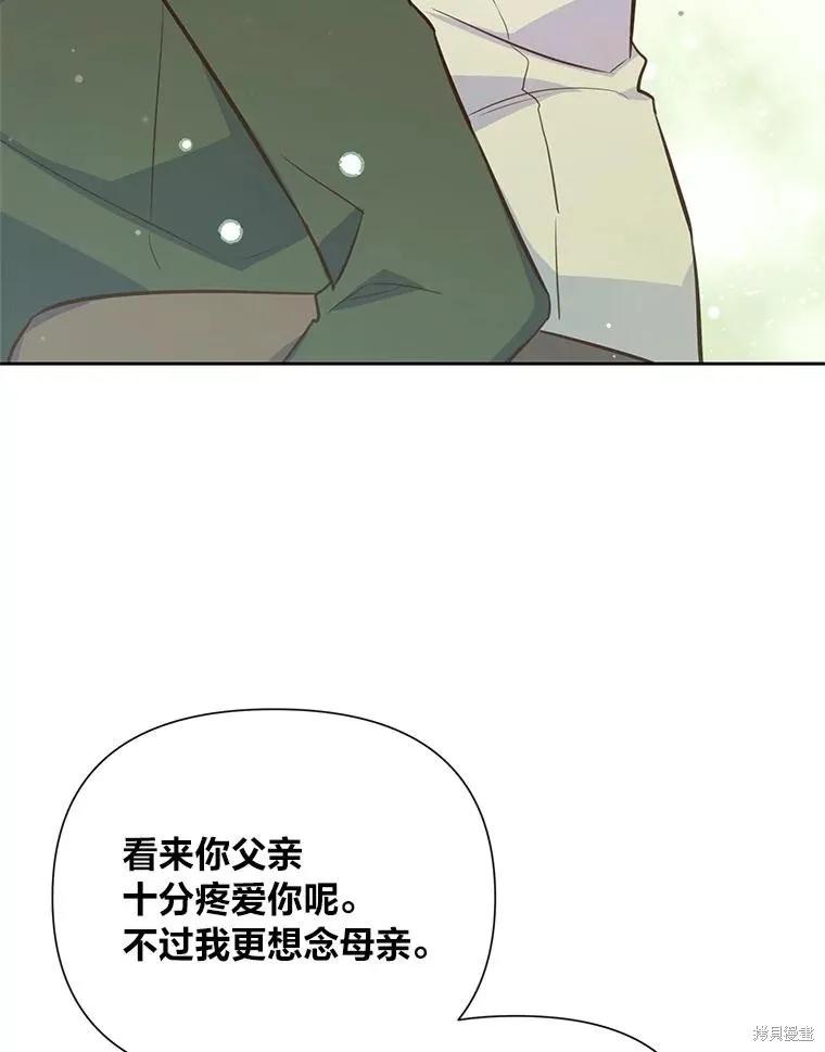《既然是配角就跟我谈恋爱吧》第125话 第40页