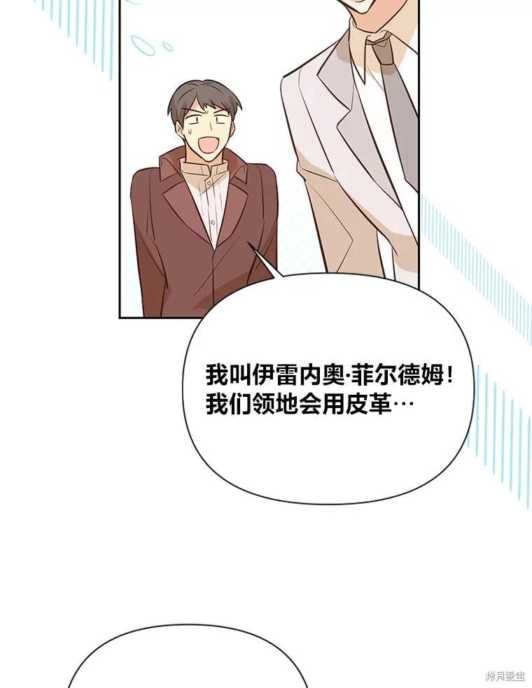 《既然是配角就跟我谈恋爱吧》第126话 第56页
