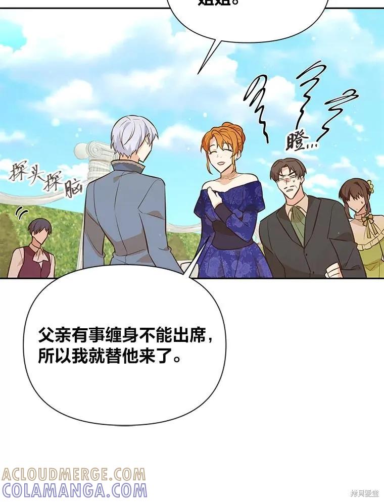 《既然是配角就跟我谈恋爱吧》第126话 第52页