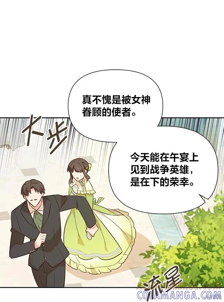 《既然是配角就跟我谈恋爱吧》第126话 第34页