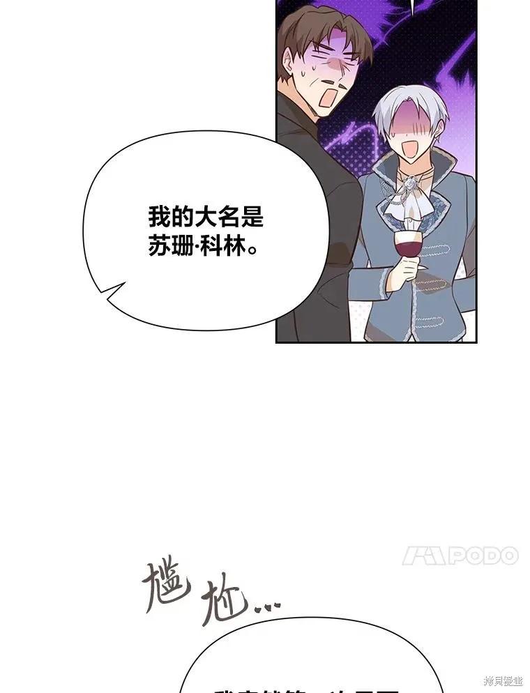 《既然是配角就跟我谈恋爱吧》第126话 第44页