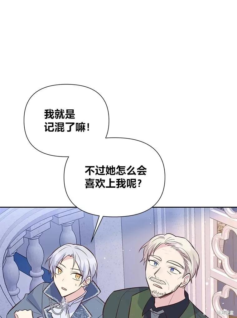 《既然是配角就跟我谈恋爱吧》第126话 第83页