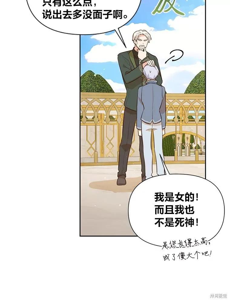 《既然是配角就跟我谈恋爱吧》第126话 第11页